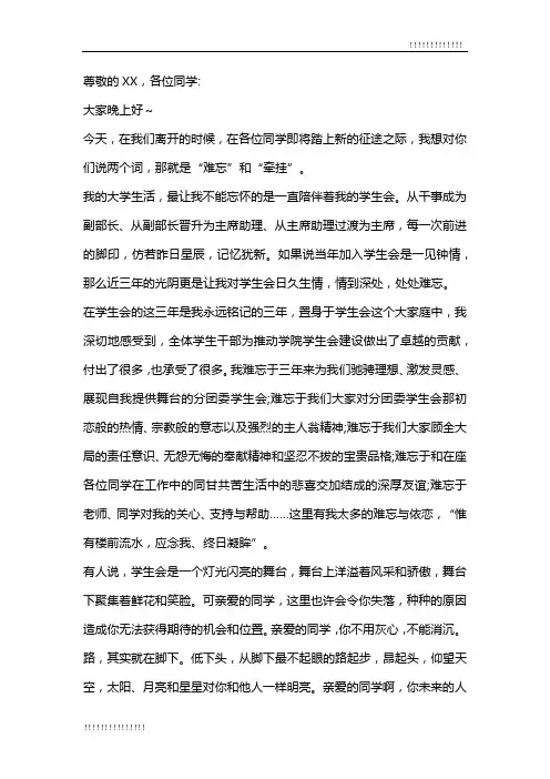 学生会主席卸任演说
