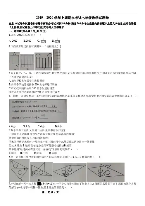 2019—2020学年郑州市上期期末考试七年级数学试题卷(word版无答案)