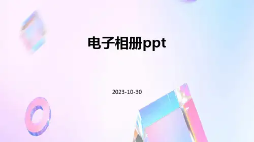 电子相册ppt