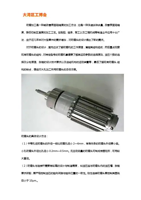 机加工工艺珩磨头的设计方法