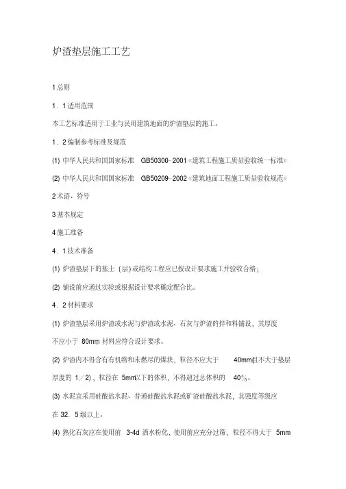 炉渣垫层施工工艺