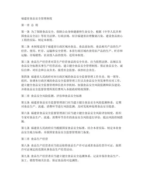 福建省的食品安全管理制度