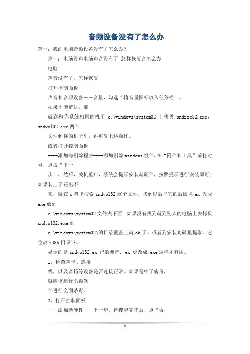 音频设备没有了怎么办