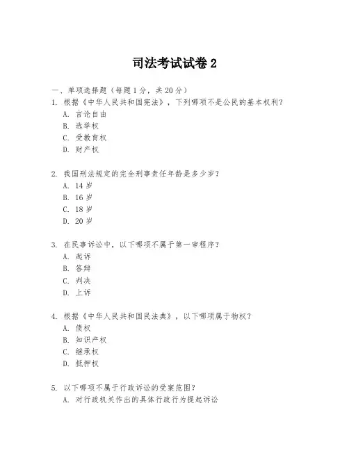 司法考试试卷2