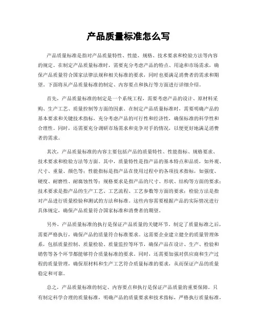 产品质量标准怎么写