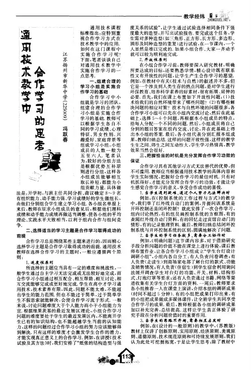 通用技术教学中合作学习的思考