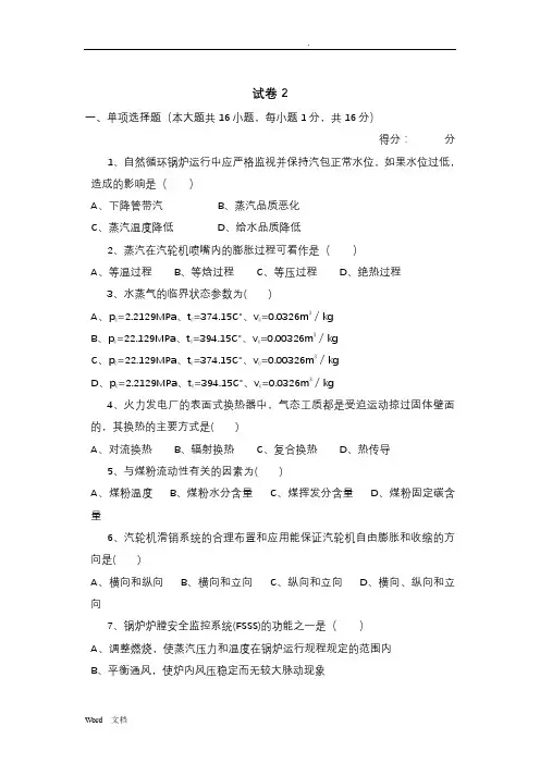 发电厂动力部分试卷