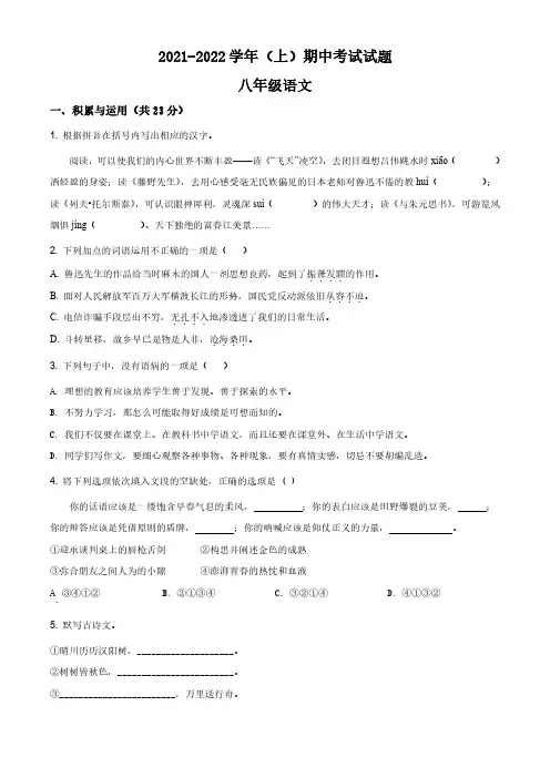 2021-2022学年(上)期中考试八年级语文试题及答案