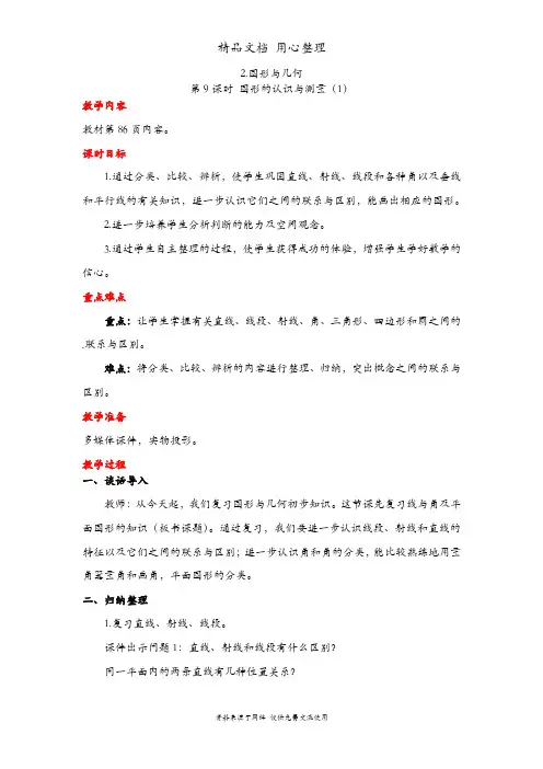 人教版六年级下册数学 总复习 图形的认识与测量(1)教案(教学设计)