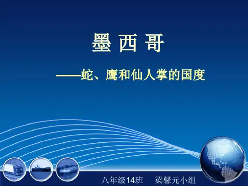 墨西哥介绍