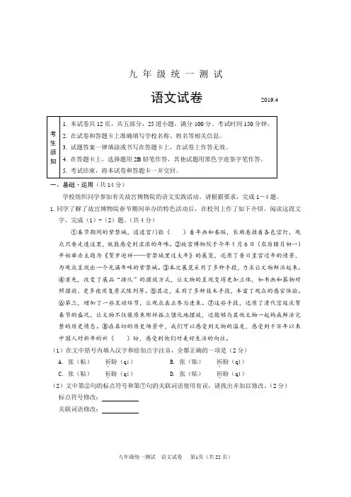 2019九年级一模语文试卷含答题卡及答案
