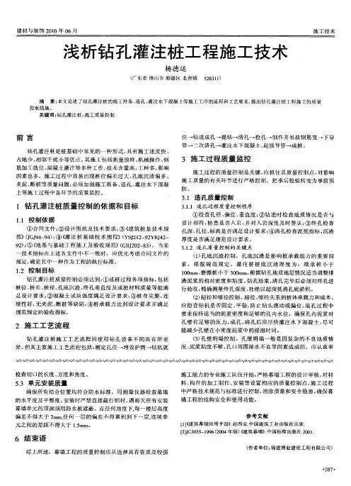 浅析钻孔灌注桩工程施工技术