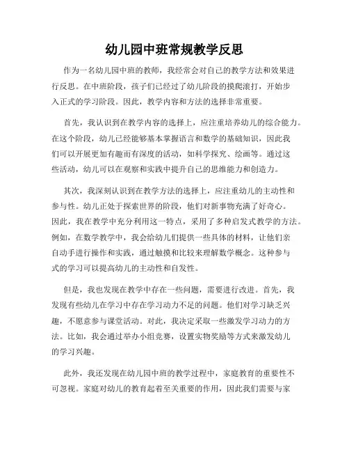 幼儿园中班常规教学反思