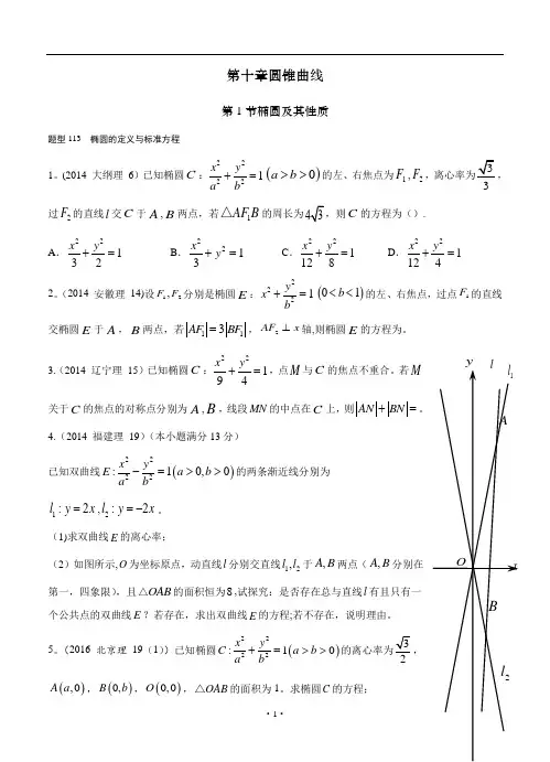 2013-2017高考数学真题分类-第10章-圆锥曲线-1-椭圆及其性质(理科)
