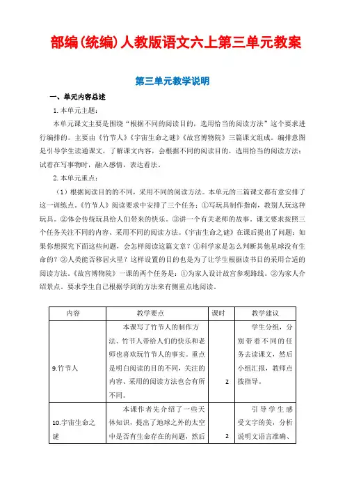 部编(统编)版 六年级上册语文 第三单元教案