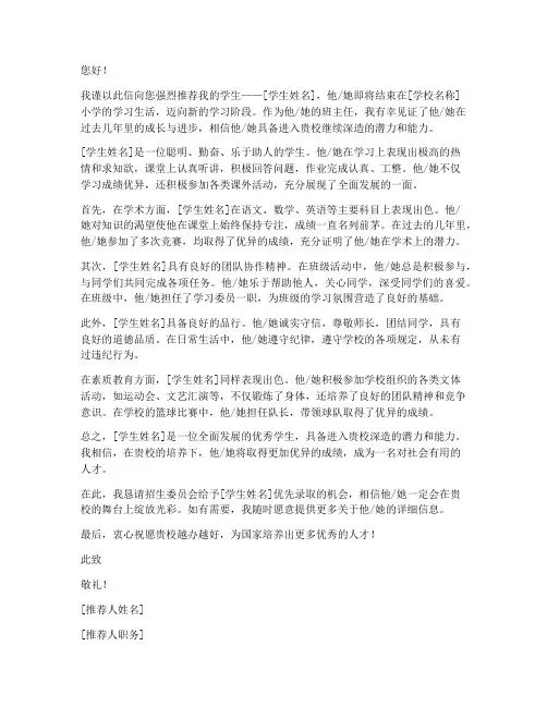 小学老师推荐信范文