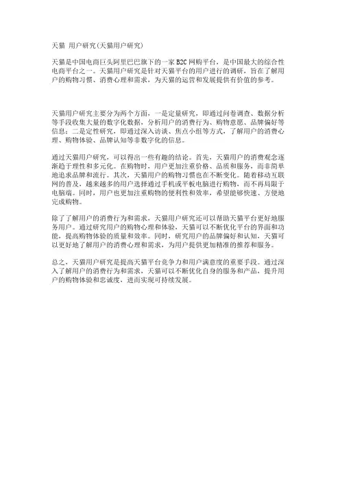 天猫 用户研究(天猫用户研究)