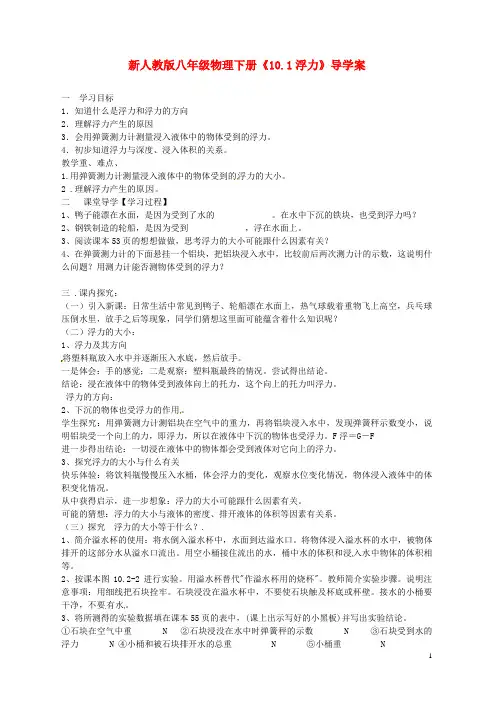 八年级物理下册《10.1 浮力》导学案