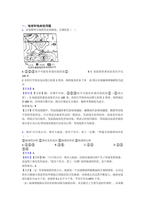 历年初中地理易错题汇编-地球和地图练习题附答案解析