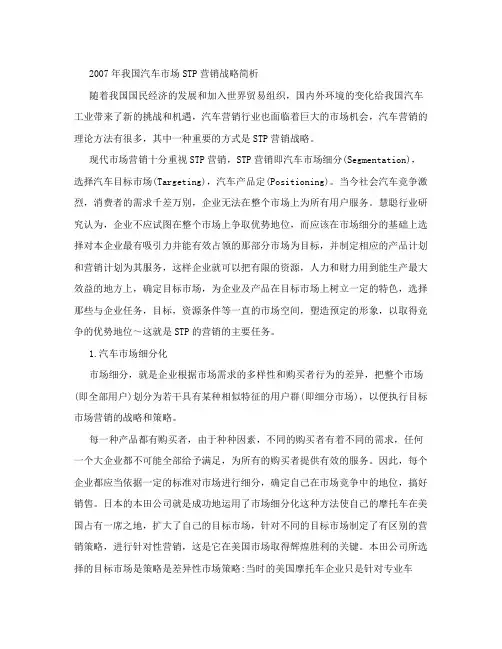 stp战略案例分析