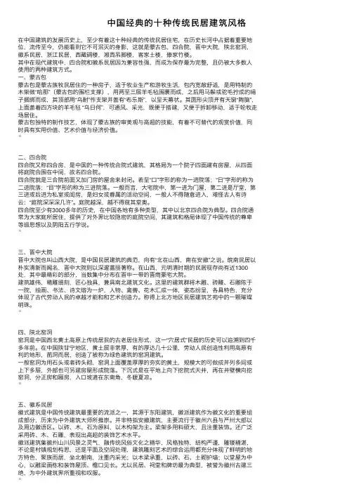 中国经典的十种传统民居建筑风格