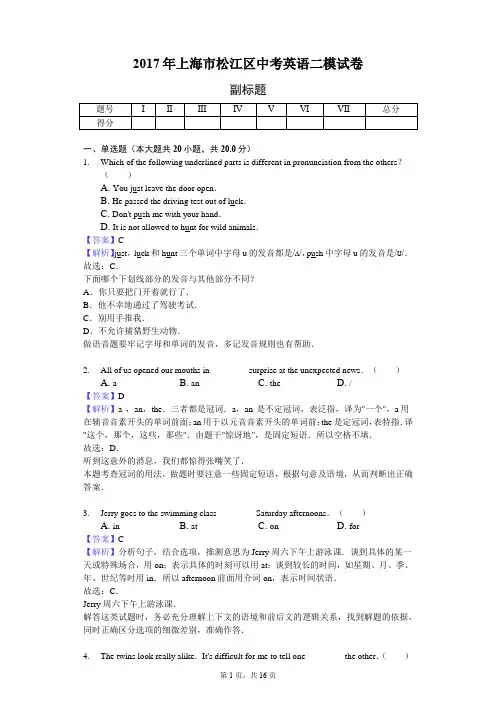 2017年上海市松江区中考英语二模试卷-教师用卷
