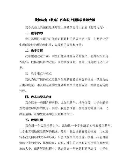 旋转与角(教案)-四年级上册数学北师大版