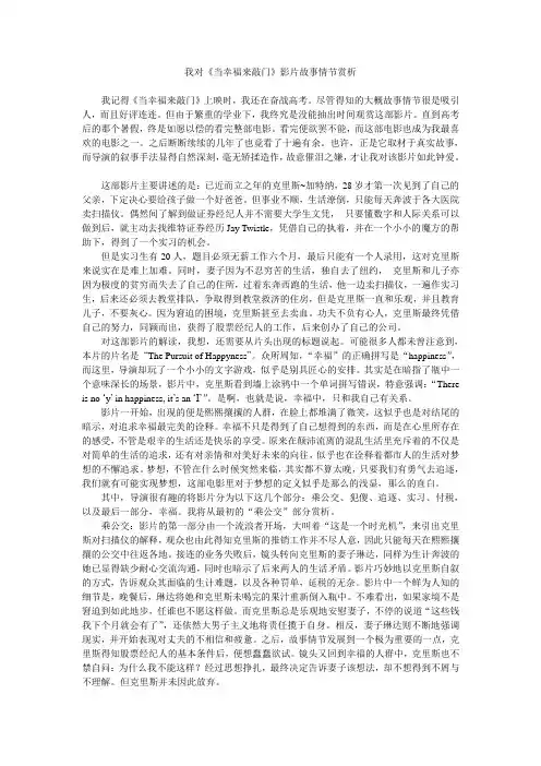 《当幸福来敲门》影视鉴赏