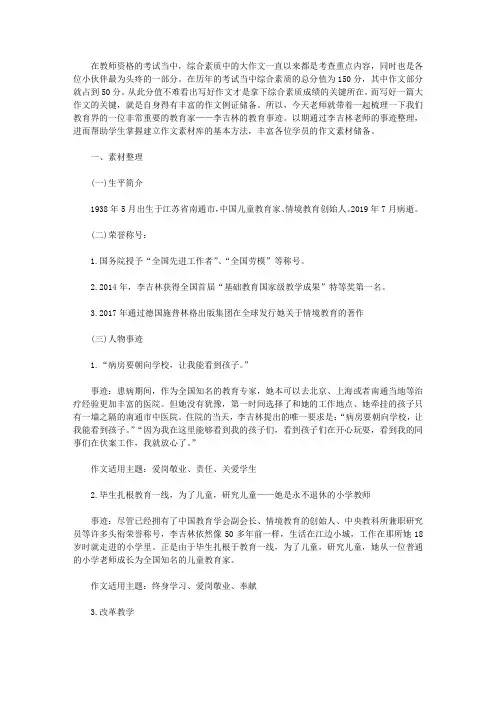 【教师资格考试资料】小学教师资格证考试综合素质之作文素材整理