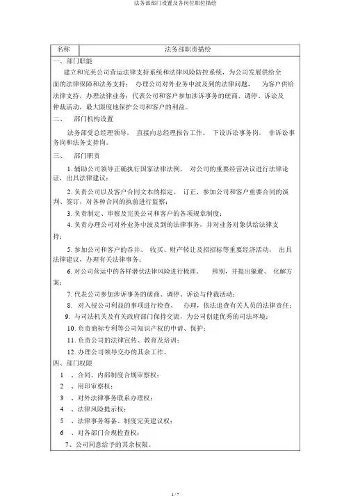 法务部部门设置及各岗位职位描述