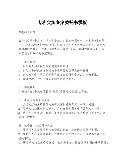 专利实施备案委托书模板