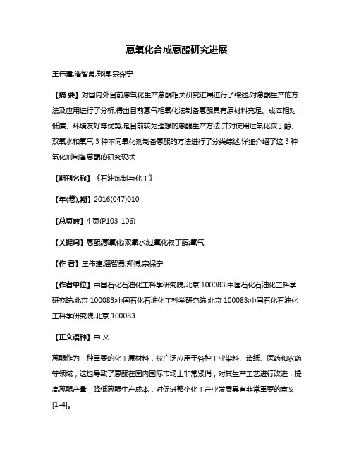 蒽氧化合成蒽醌研究进展