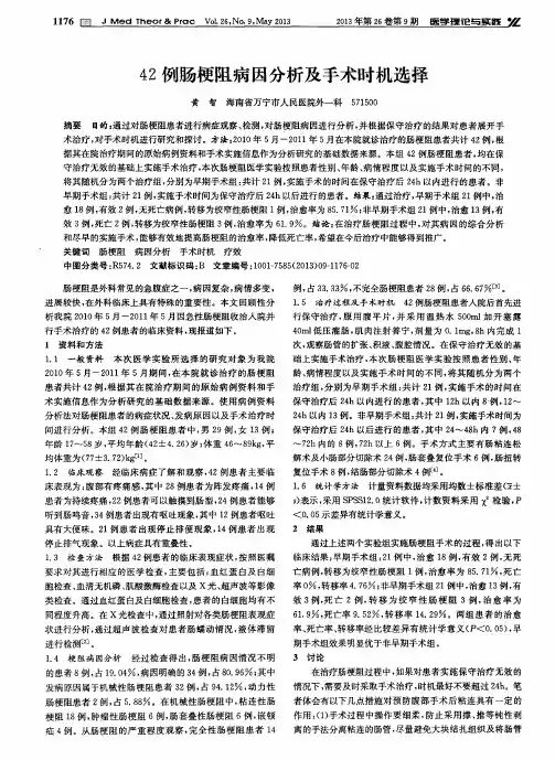 42例肠梗阻病因分析及手术时机选择