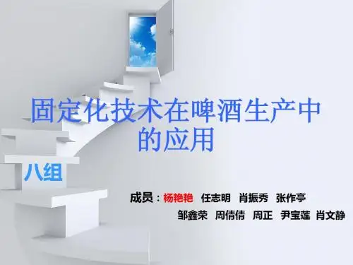 酶与细胞的固定化