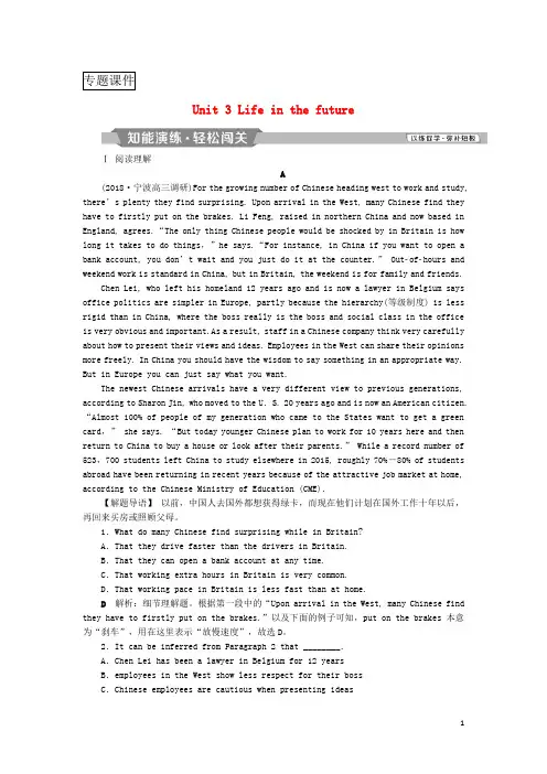 浙江专版2019届高考英语复习Unit3Lifeinthefuture知能演练轻松闯关新人教版