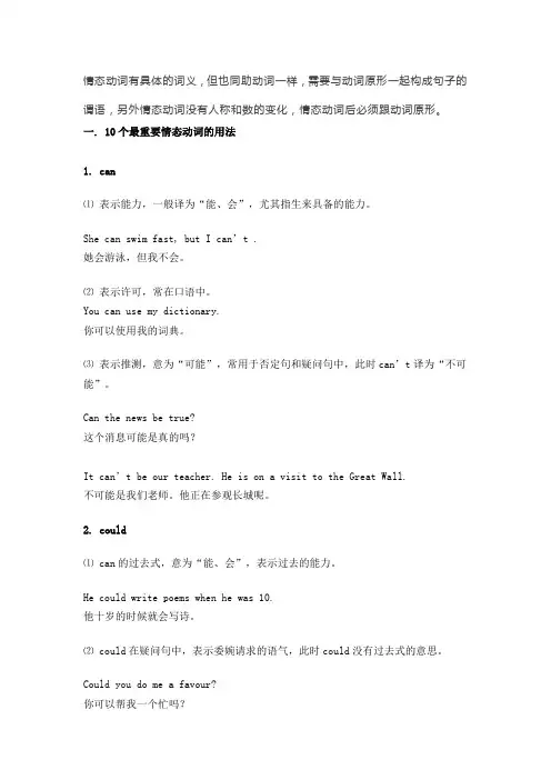 中考常考的十个情态动词详细讲解