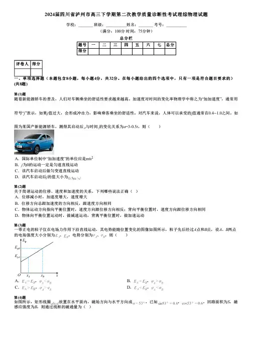 2024届四川省泸州市高三下学期第二次教学质量诊断性考试理综物理试题