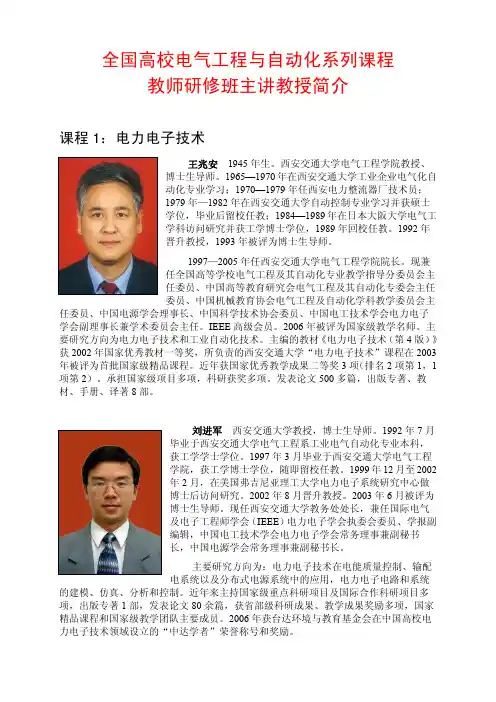 主讲教授简介