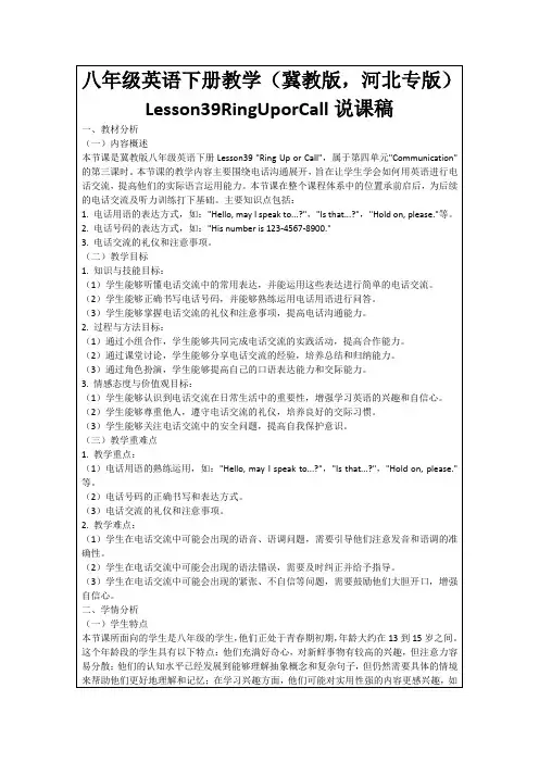 八年级英语下册教学(冀教版,河北专版)Lesson39RingUporCall说课稿