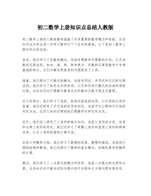 初二数学上册知识点总结人教版