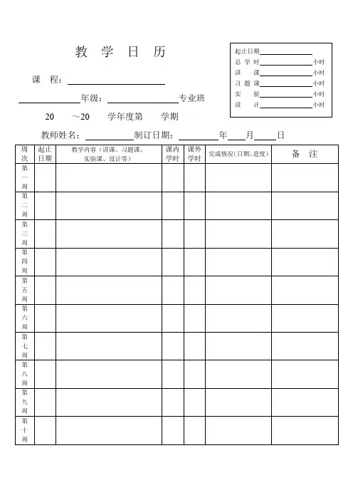 本科教学日历
