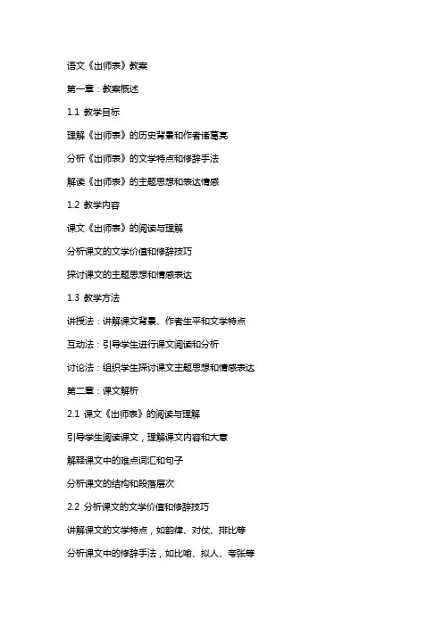 语文《出师表》教案