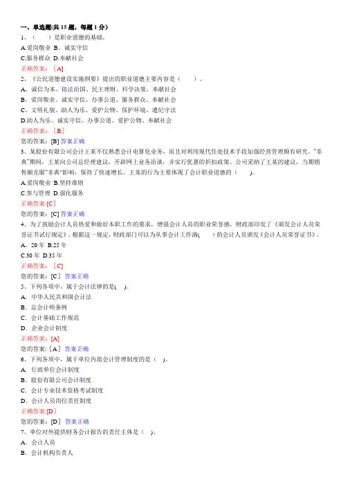会计继续教育答案