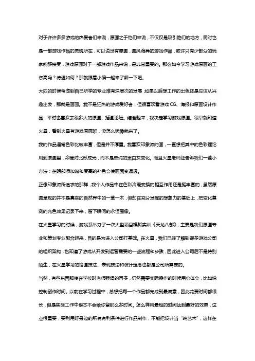 学游戏原画的工资高吗？