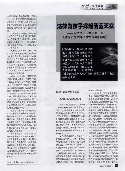法律为孩子撑起蔚蓝天空——重庆市人大常委会一审《重庆市未成年人保护条例(草案)》