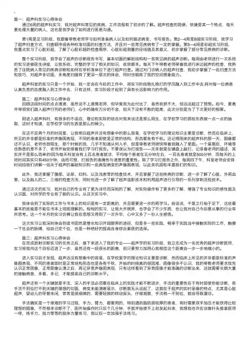 超声科实习心得体会