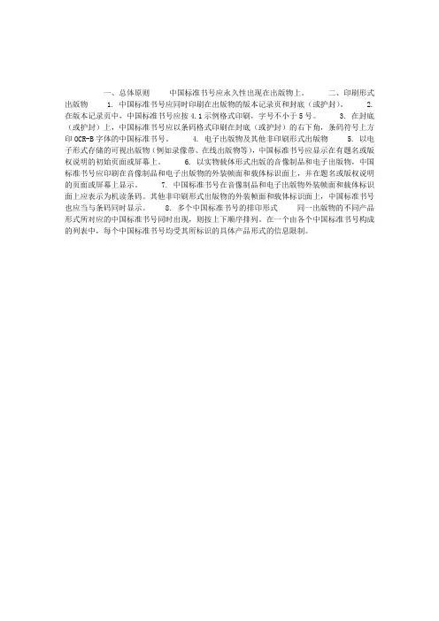 出版专业资格考试：中国标准书号的位置和显示方式