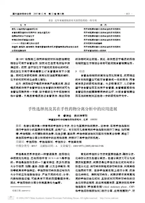 手性选择剂及其在手性药物分离分析中的应用进展