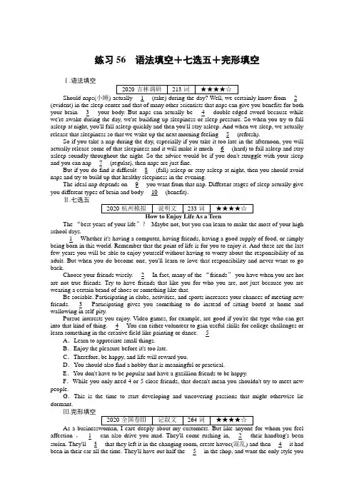 2021高三英语一轮复习每日一练56 语法填空+七选五+完形填空(含解析)