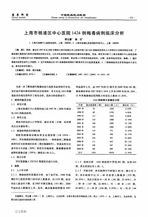 上海市杨浦区中心医院1424例梅毒病例临床分析